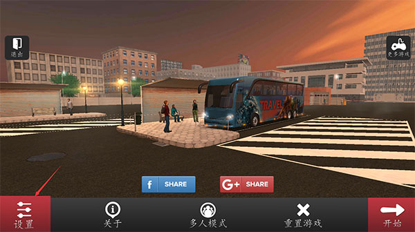长途大巴模拟器中文版