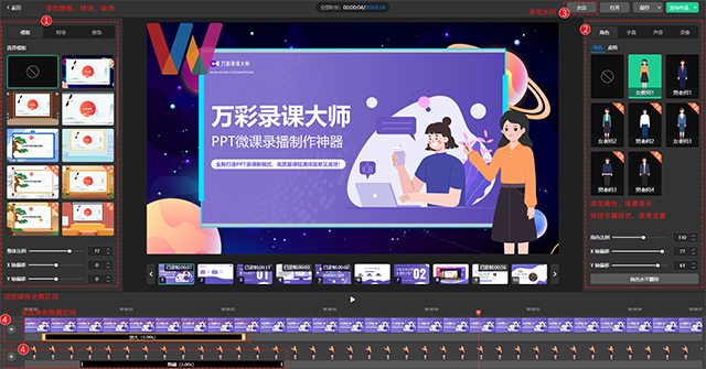 万彩录课大师官方版