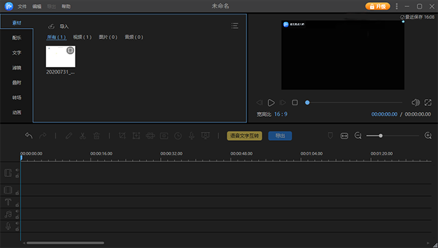 易我剪辑大师电脑版
