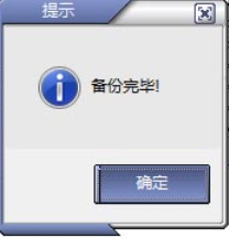 驱动程序备份工具