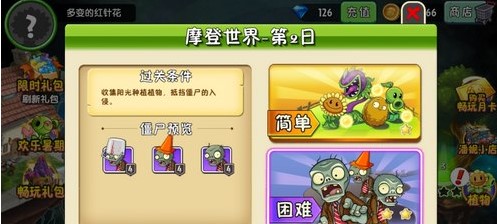 植物大战僵尸2无尽版破解版