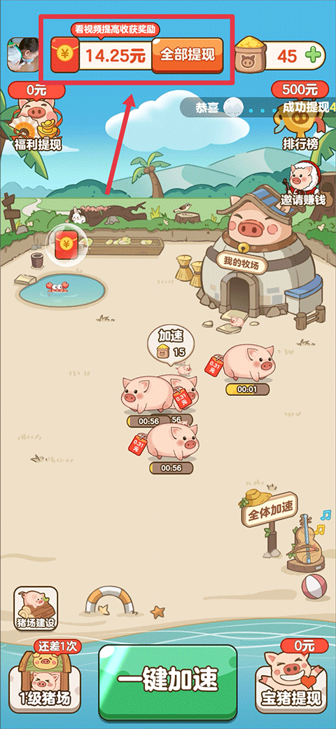 猪猪庄园红包版