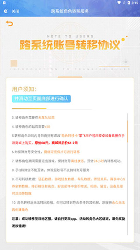 腾讯qq飞车手机版