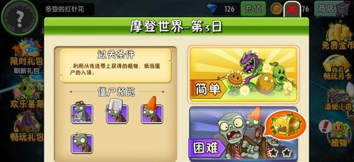 植物大战僵尸2无尽版破解版