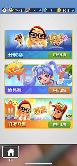 地铁跑酷测试服最新版本