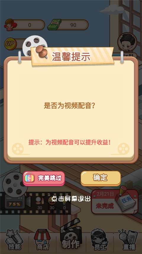 我要当up主官方版