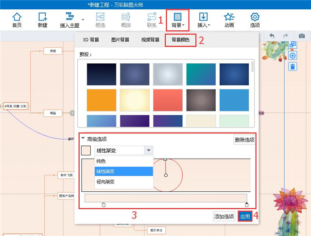 万彩脑图大师电脑版