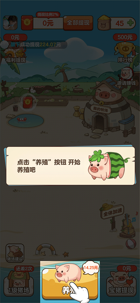 猪猪庄园红包版