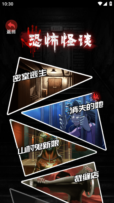 恐怖怪谈游戏手机版
