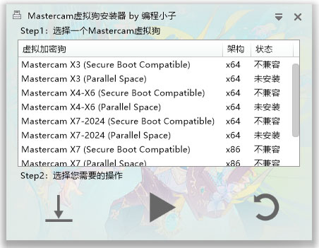 mastercam虚拟狗安装器by编程小子