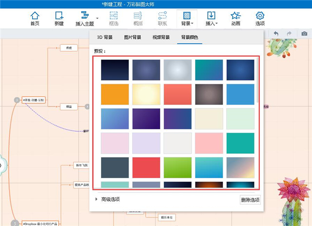 万彩脑图大师电脑版