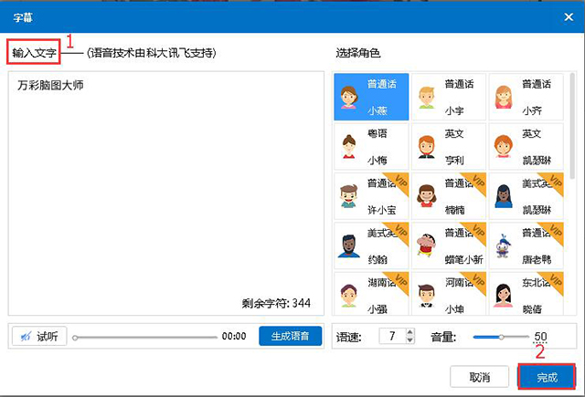 万彩脑图大师电脑版