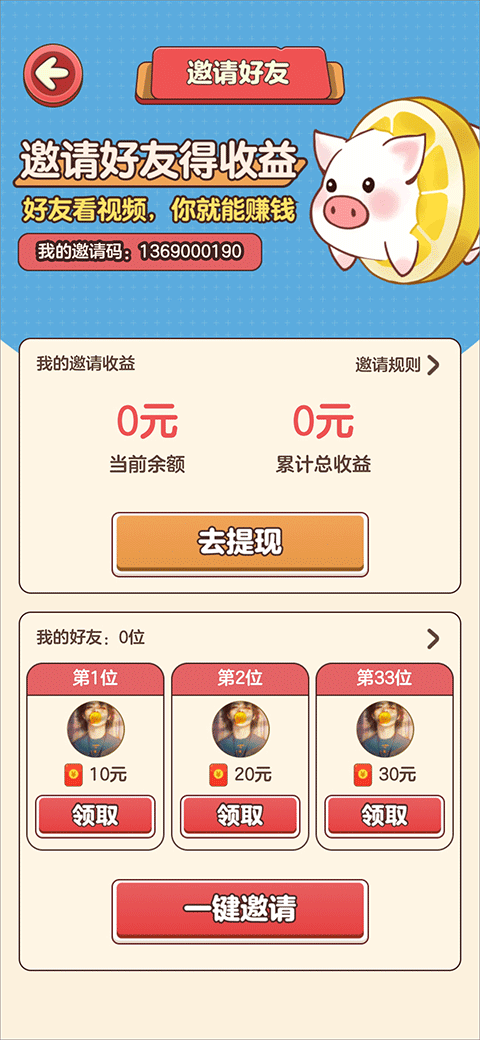 猪猪庄园红包版