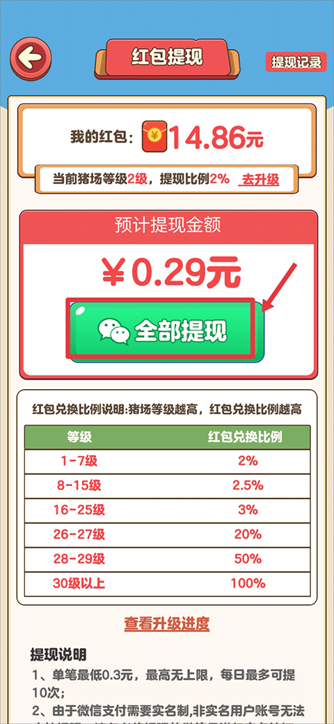 猪猪庄园红包版