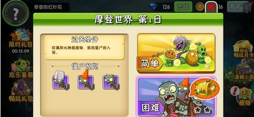 植物大战僵尸2无尽版破解版