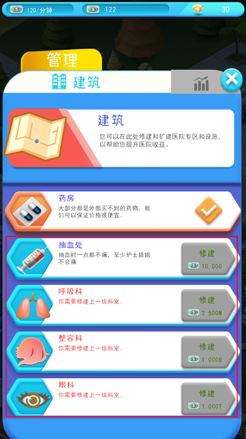 医院大亨手机版