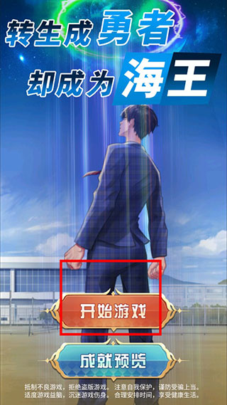 转生成勇者却成为海王手游