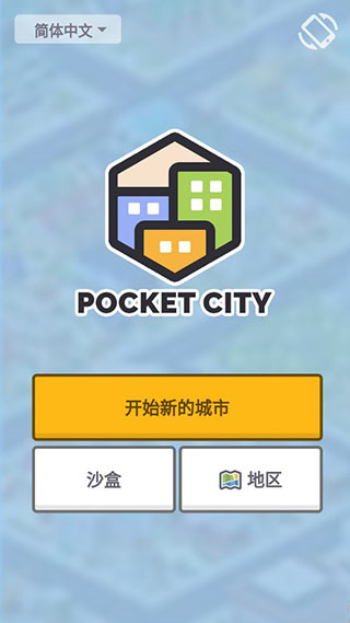 口袋城市2024最新版