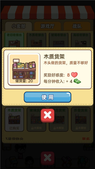 小卖部模拟器官方版