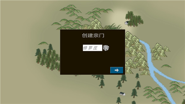 假修仙模拟器官方正版