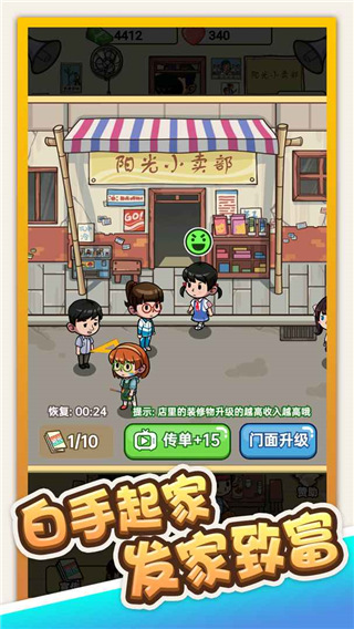 小卖部模拟器官方版