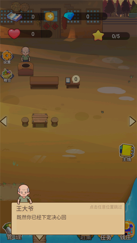 小小农庄主官方版