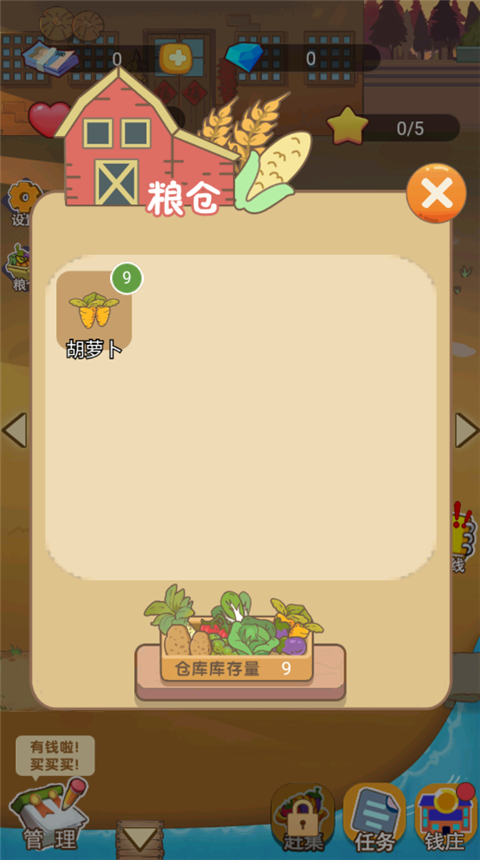 小小农庄主官方版