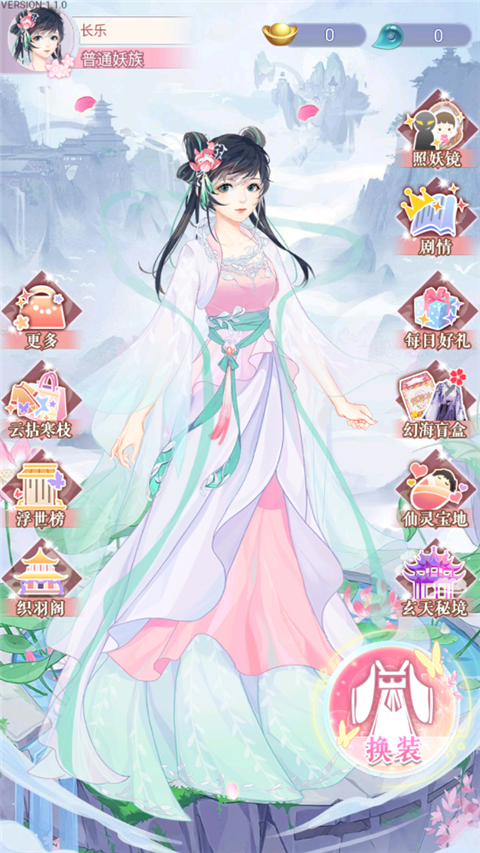 花舞蝶衣官方版