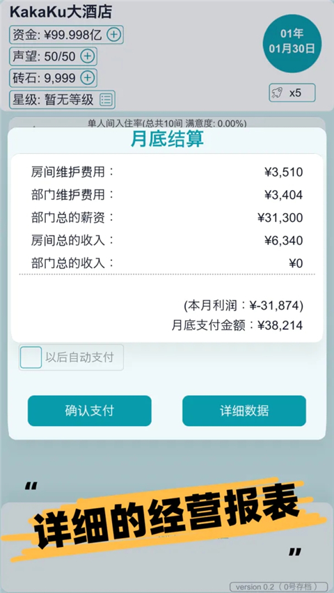 模拟经营大酒店游戏