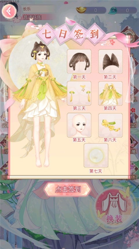 花舞蝶衣官方版