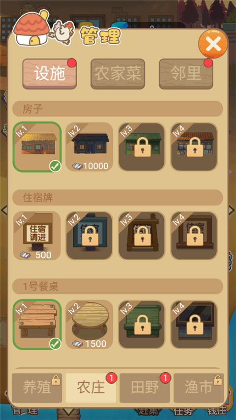 小小农庄主官方版