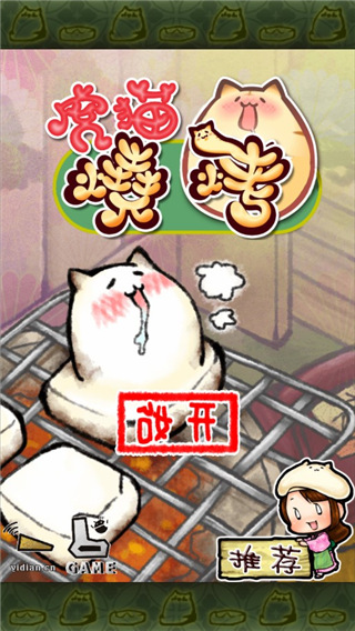 虎猫烧烤汉化版