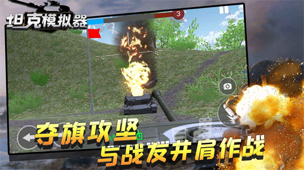 坦克模拟器手机版