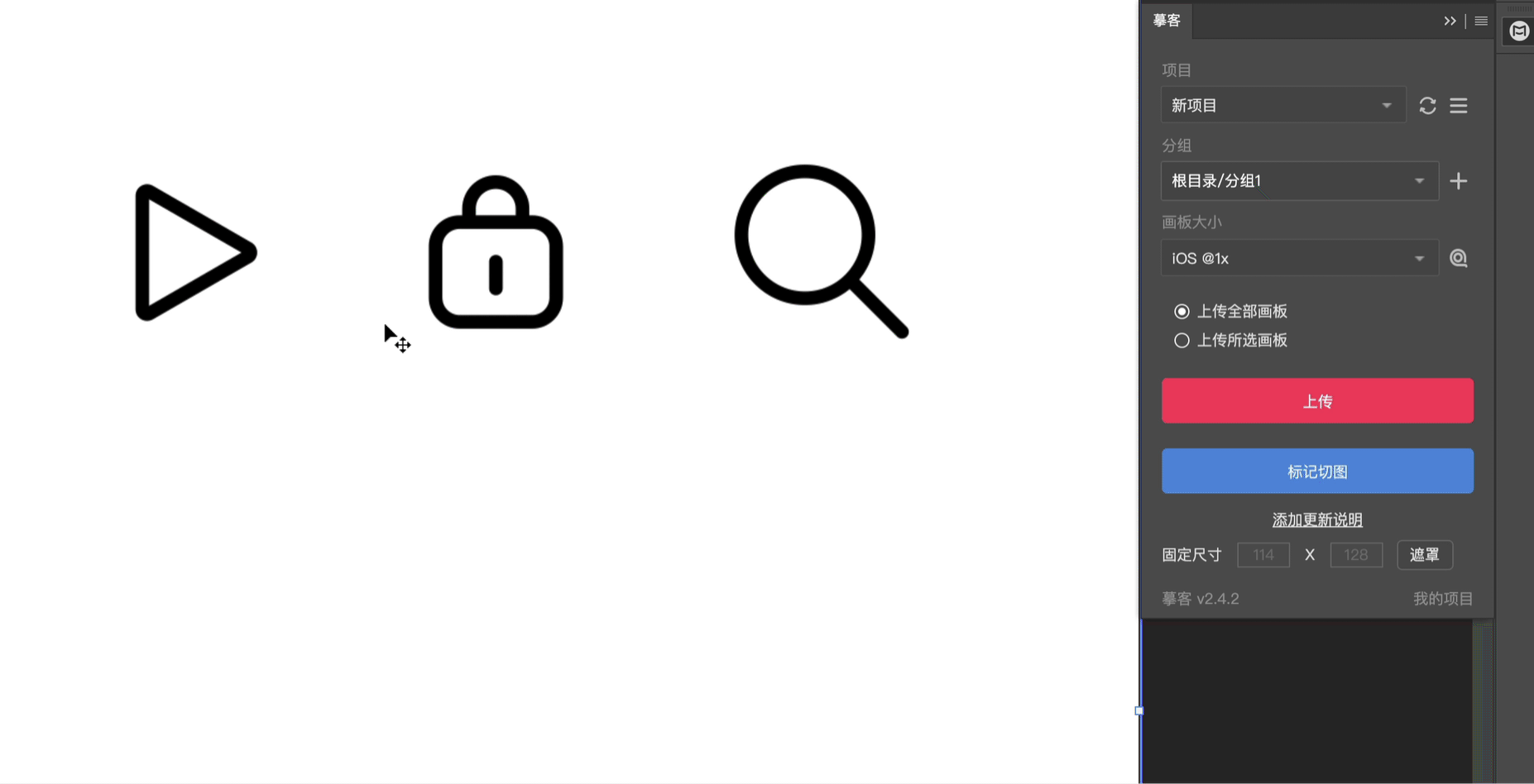 摹客PS插件(产品设计协作神器)