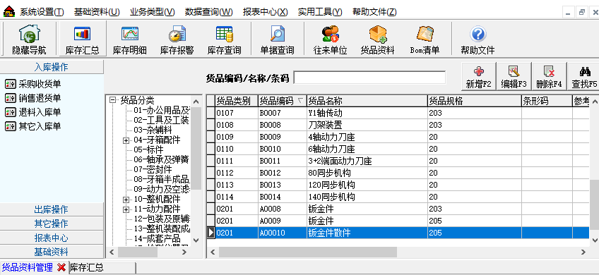 里诺工业仓库管理软件单机版