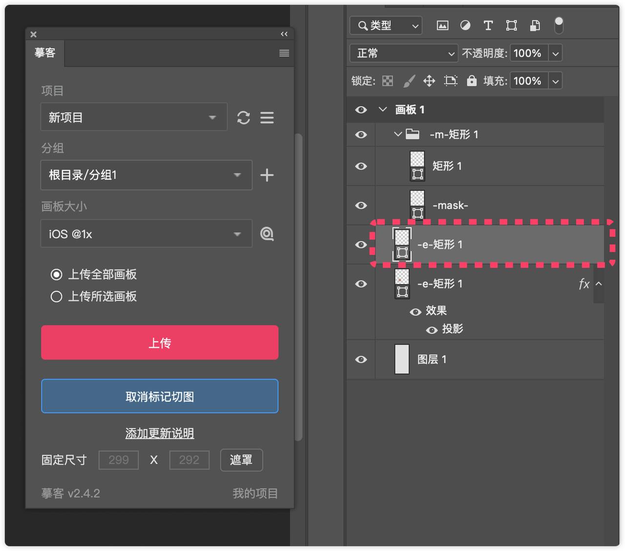 摹客PS插件(产品设计协作神器)