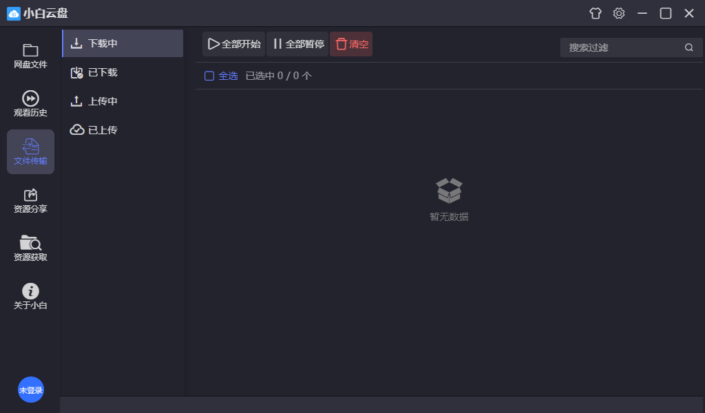 小白云盘电脑版