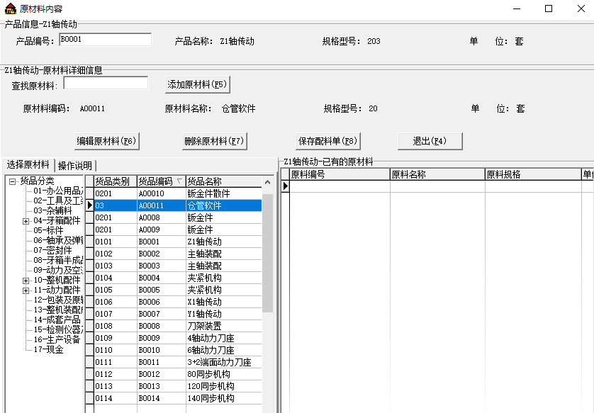 里诺工业仓库管理软件单机版
