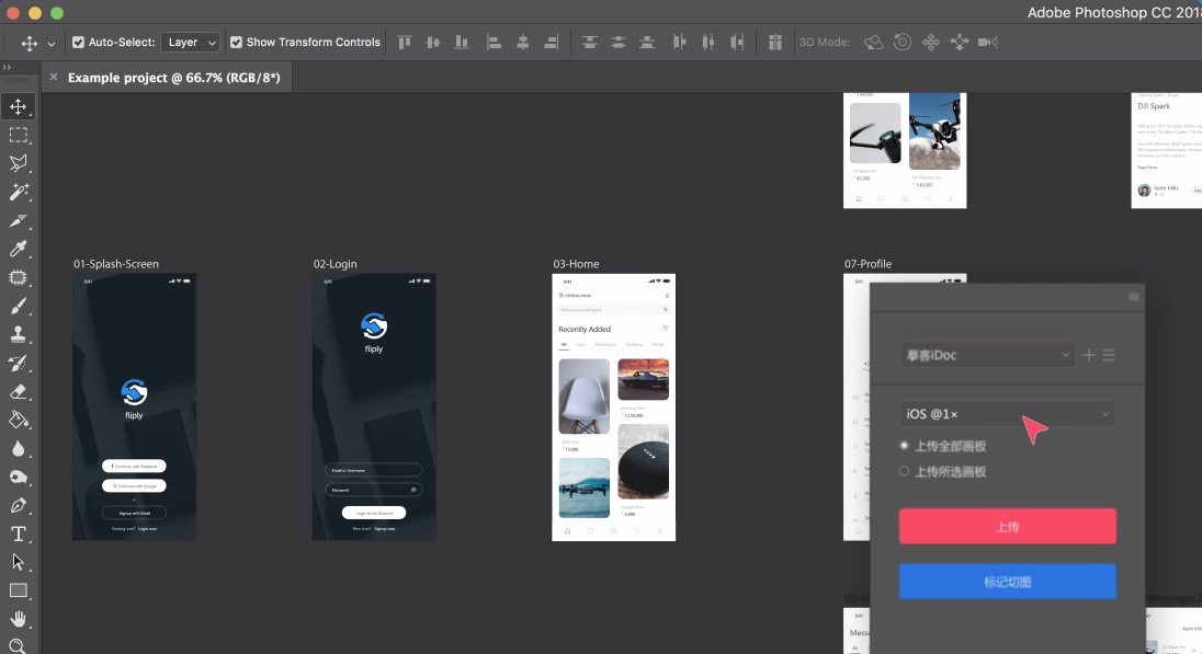 摹客PS插件(产品设计协作神器)