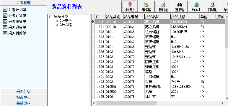 里诺采购管理软件单机版