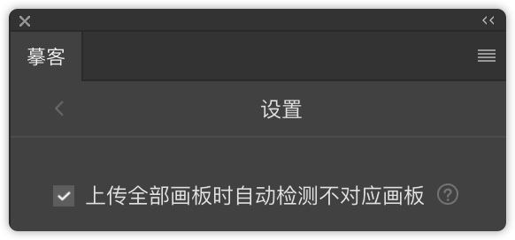 摹客PS插件(产品设计协作神器)