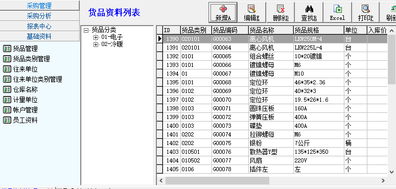 里诺采购管理软件单机版