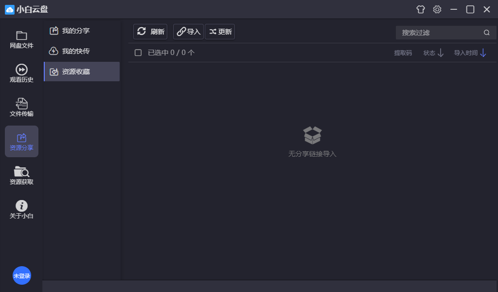 小白云盘电脑版