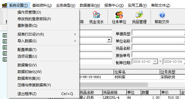 里诺采购管理软件单机版