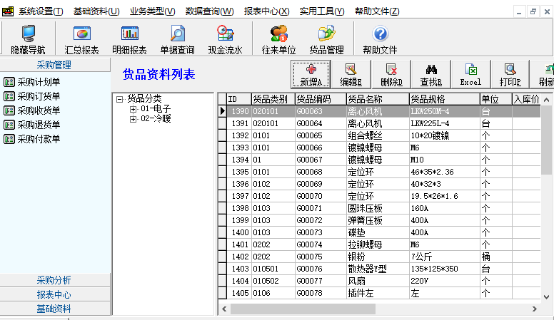 里诺采购管理软件单机版