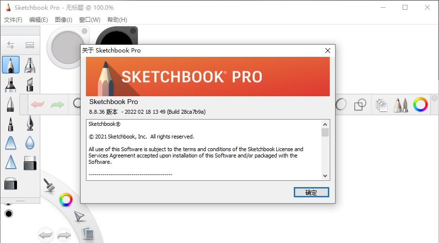Autodesk SketchBook Pro 2022中文版