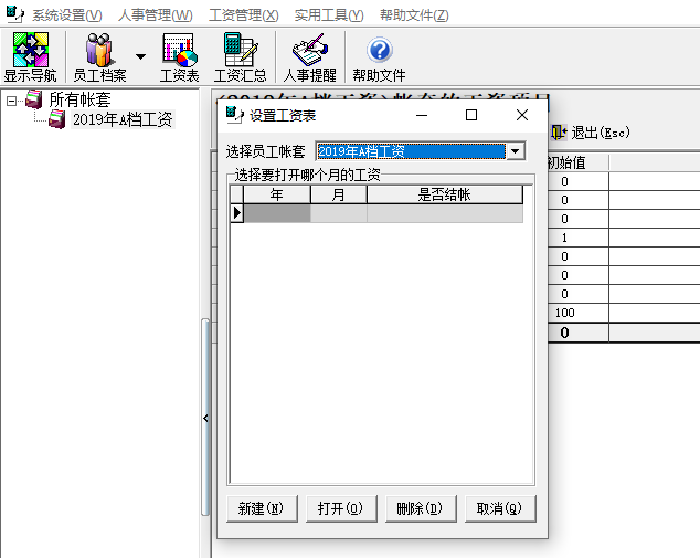 里诺人事工资软件单机版