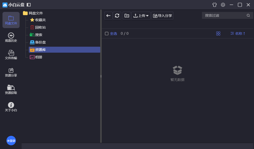 小白云盘电脑版
