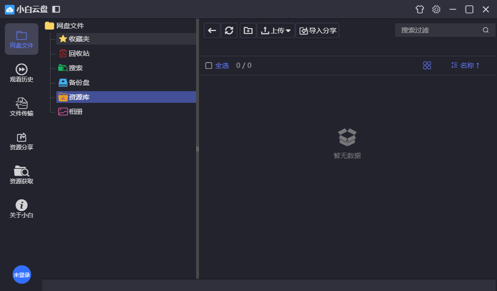 小白云盘电脑版