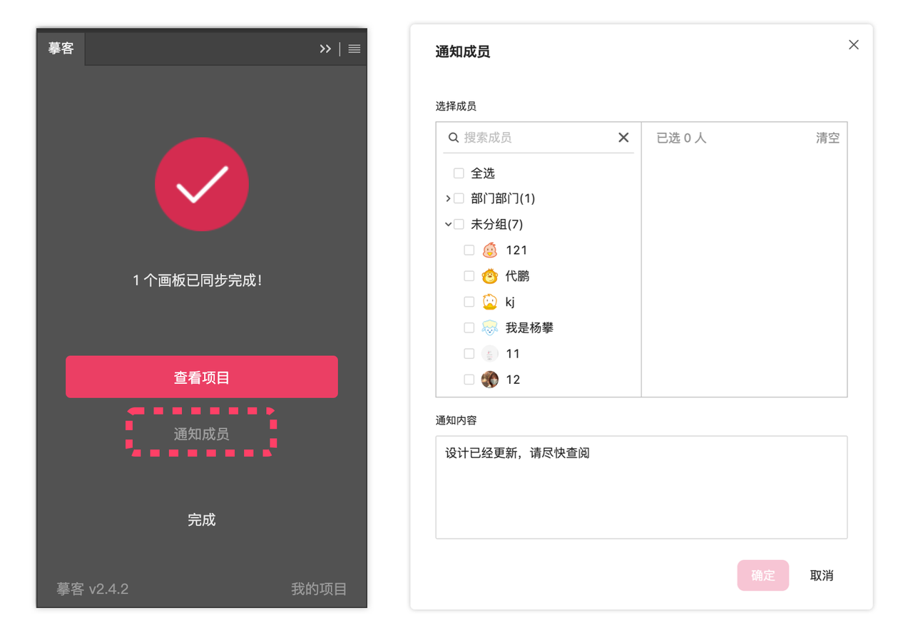 摹客PS插件(产品设计协作神器)